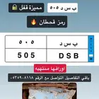 لوحة نقل خاص 505