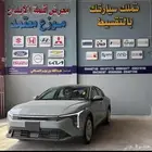 كيا كي فور K4 2026 تصفيات آخر العام