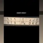 لوحه مميزه قفل ع ك د 919