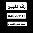 رقم للبيع