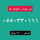رقم ملكي من النوادر