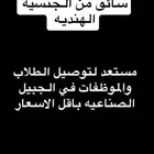 سائق من الجنسيه الهنديه مستعد لتوصيل الطلاب والموظفات