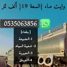 وايت ماء لطلب بقعاء وضواحيها