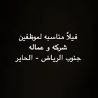 لدينا  يلا مناسبه لموظفين شركه او عماله - الحاير