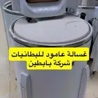 غسالة سبيدكوين بابطين