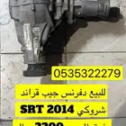 دفرنس جيب قراند شروكي امامي