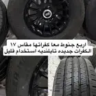 اربع جنوط معا كفراتها للبيع