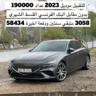 للتنازل بدون مقابل جنسيس جي 70 2023