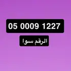 رقم STC مميز شحن