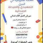معلمه خصوصية