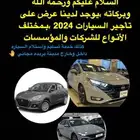 تأجير سيارات باليومي والشهري