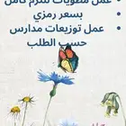 مطويات- توزيعات مدارس
