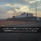 للبيع ارض بالودي مخطط اليمامة قريبة جدا من طريق المدينة
