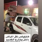 نقل اغراض توصيل