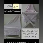 سرير طفل