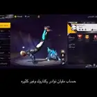 حساب للبيع لايجي الا صامل