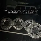 جنوط شروكي حديد