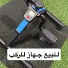 جهاز للبيع