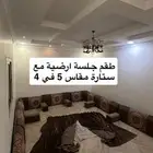 طاوله طعام و جلسه ارضيه مع ستاره مقاس 5في4
