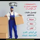مندوب توصيل