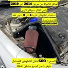 فلتر و انتيك و غرفة مفصل جاهز امبالا 2014 - 2019