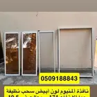 نافذة ألمنيوم كبيرة