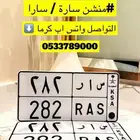 لوحة سار 282 - منشن سارة سارا