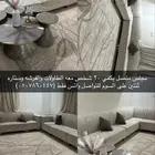 كنب متصل وطاولات وفرشه ب1500
