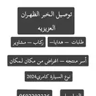 مندوب توصيل الخبر الظهران والعزيزية شاب سعودي
