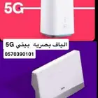تركيب ألياف بصريه وفايبر ومودم 5G