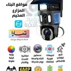 كاميرا المراقبة بالطاقة الشمسية تابع من جوالك