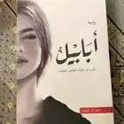 رواية
