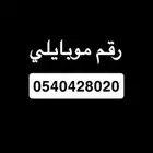 رقم موبايلي للبيع