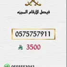 ارقام سوا stc مميزه