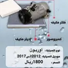 بكج كمبروسر ولديتر وفلتر دنسو