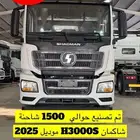 وكلاء شاحنات شاكمان SHACMAN بالمملكه العربية للسعوديه