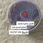 عسل سمره انتاج السنه الجديد تاريخ 1446 11 5