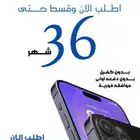 تقسيط جوالات ايفون اقساط