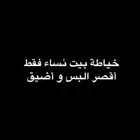 خياطه