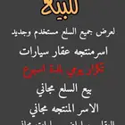 سناب للبيع