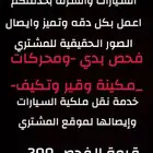 فحص سيارات بالرياض مع تخليصها