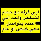 ضروري ابي غرفه للاجار في المجمعه