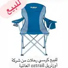 كرسي رحلات سعر مخفض