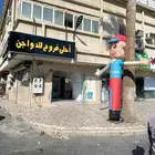 بالون افتتاح