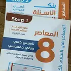 كتاب قدرات المعاصر كمي 8