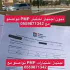 مضمون اجتياز اختبار PMP الدفع تمارا