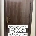 باب خشب ثقيل
