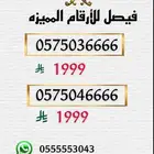 ارقام مميزه stc