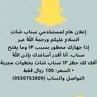 فك حظر ip سناب شات ss06