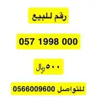رقم للبيع